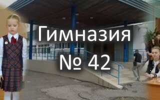 Официальный сайт пензенской гимназии № 42